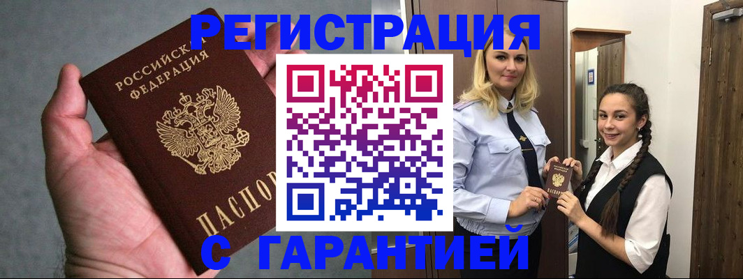 временная регистрация купить в Тихвине